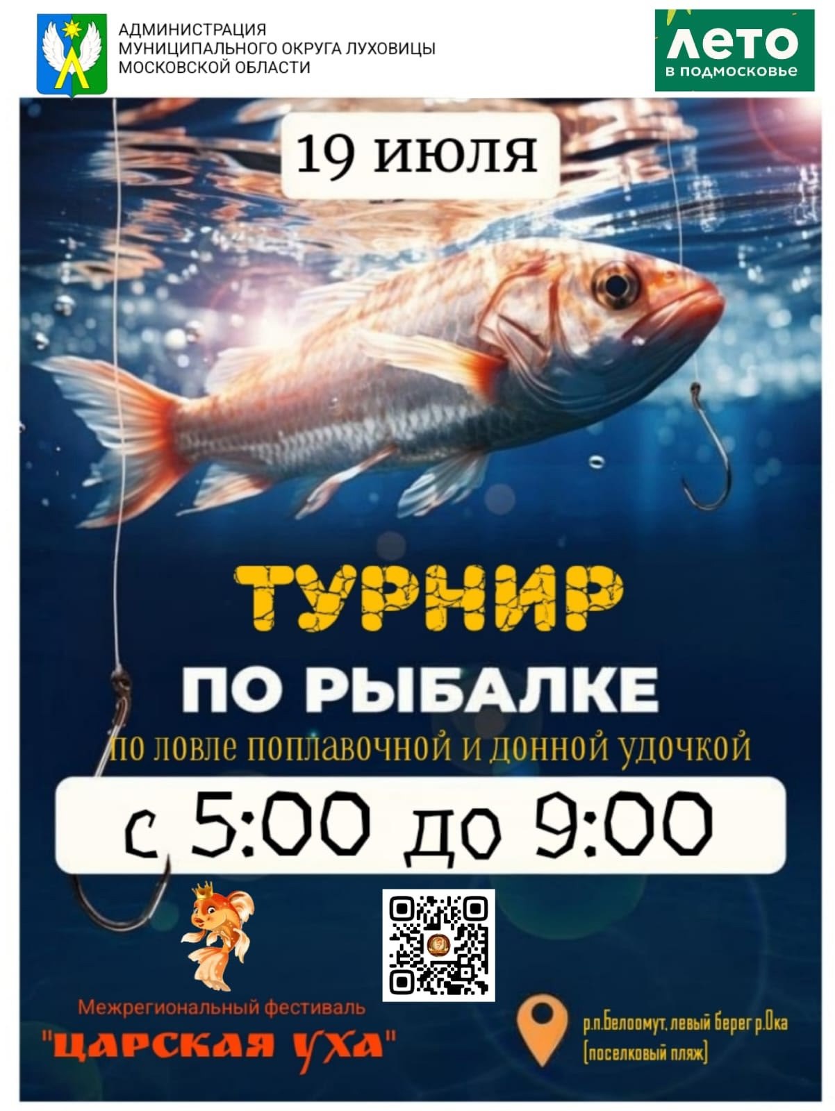 Турнир Царская уха 2025